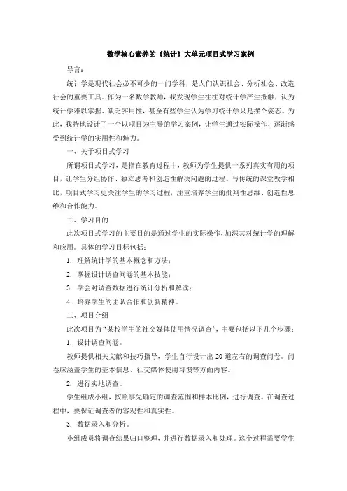 数学核心素养的《统计》大单元项目式学习案例 (3)
