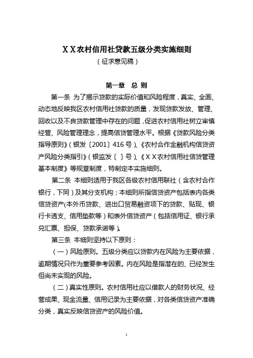 农村信用社贷款五级分类实施细则