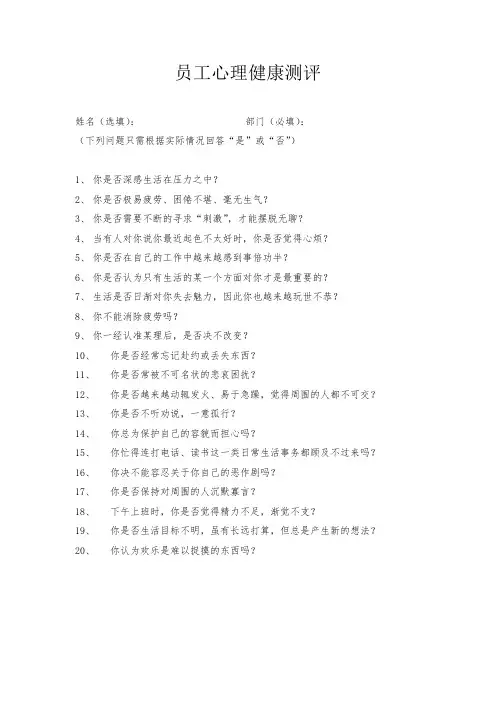 员工心理健康测试