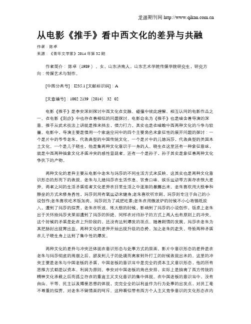 从电影《推手》看中西文化的差异与共融