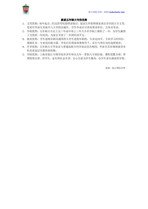 就读五年制大专的好处