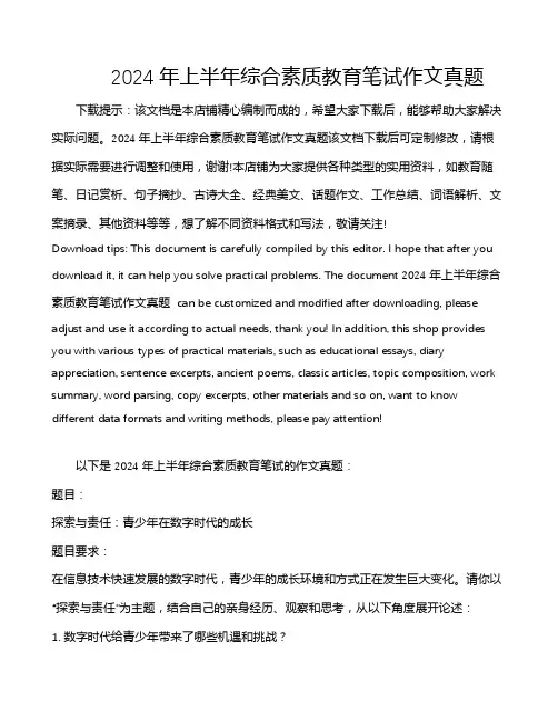 2024年上半年综合素质教育笔试作文真题
