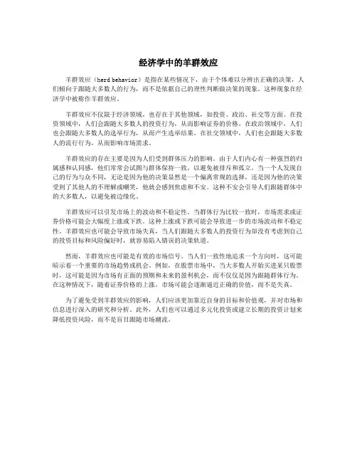 经济学中的羊群效应