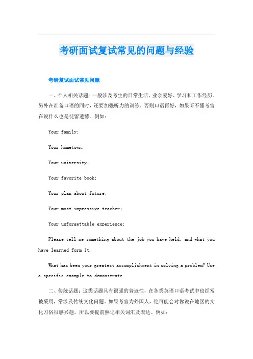 考研面试复试常见的问题与经验