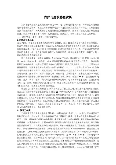 古罗马建筑赏析
