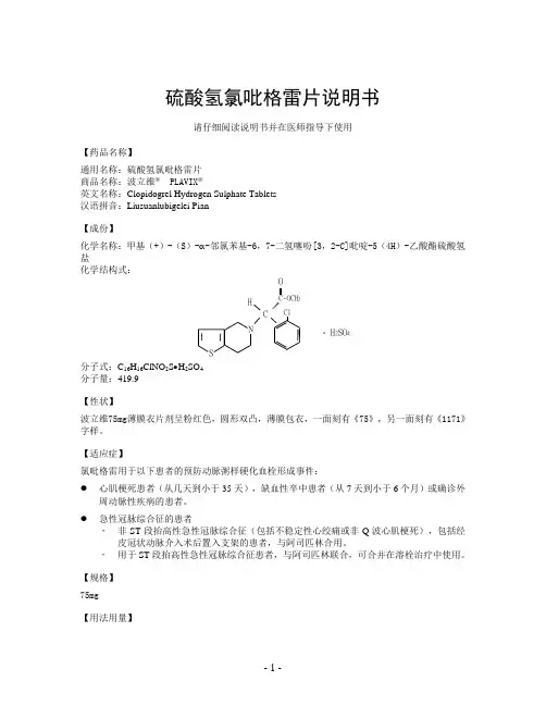 硫酸氢氯吡格雷片说明书