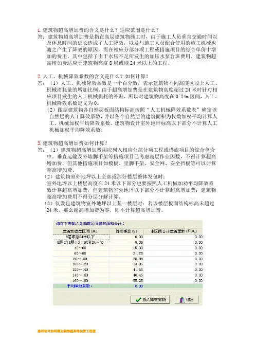 超高增加费