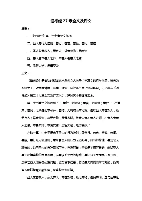 道德经27章全文及译文