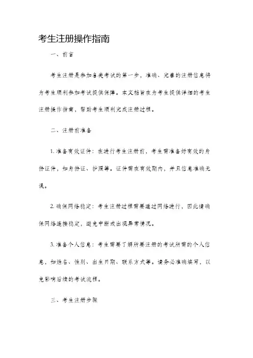 考生注册操作指南