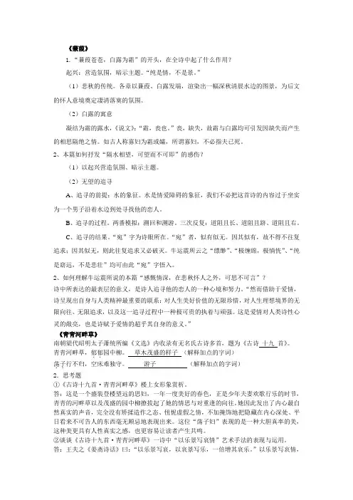 大学语文期末复习提纲
