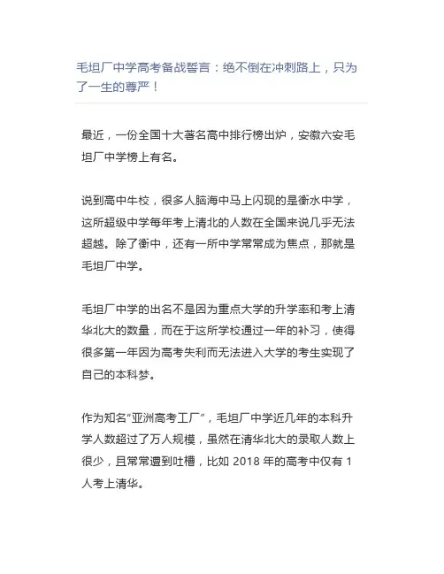 毛坦厂中学高考备战誓言：绝不倒在冲刺路上,只为了一生的尊严