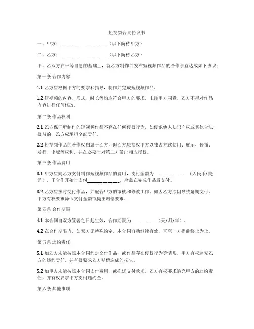 短视频合同协议书