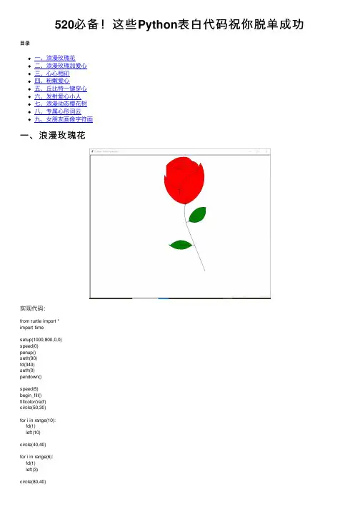 520必备！这些Python表白代码祝你脱单成功