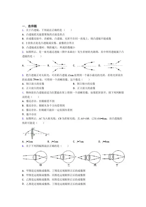 江苏省扬州中学八年级物理上册第五章《透镜及其应用》经典练习题(含答案解析)