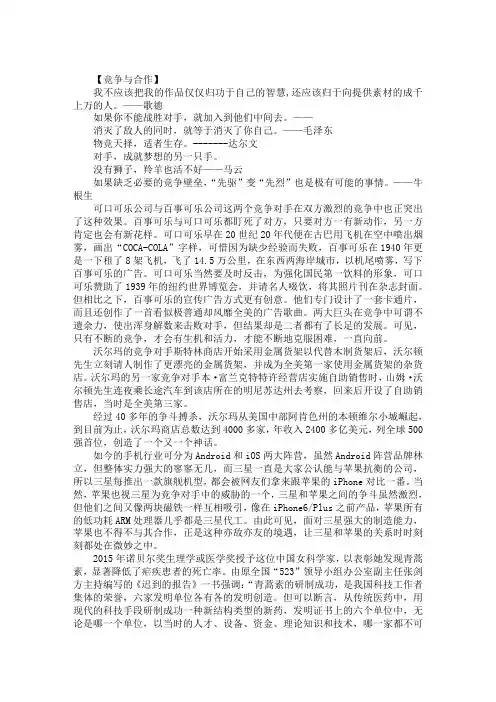2020高考作文素材：竞争与合作