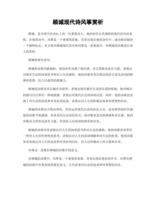 顾城现代诗风筝赏析
