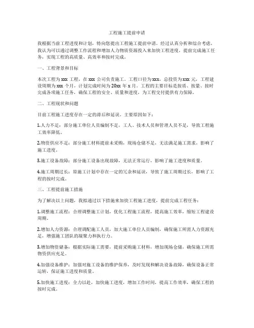 工程施工提前申请