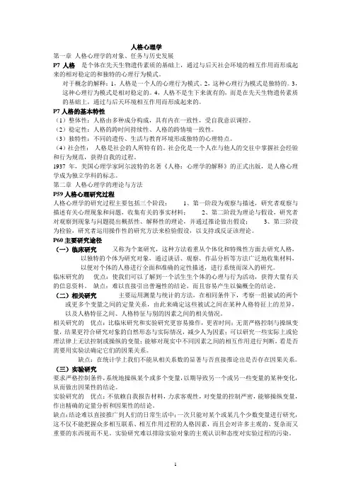 人格心理学1