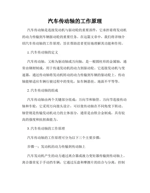 汽车传动轴的工作原理