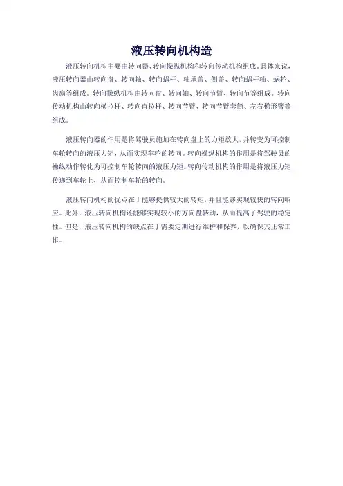 液压转向机构造