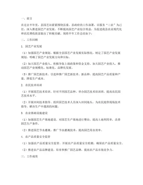 县园艺站半年工作总结