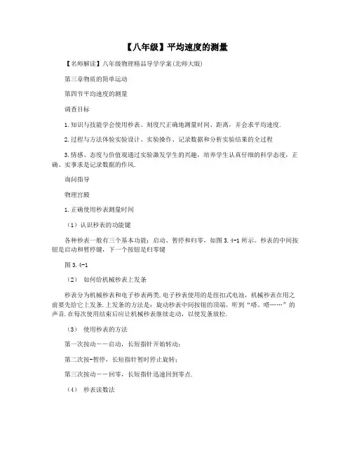 【八年级】平均速度的测量
