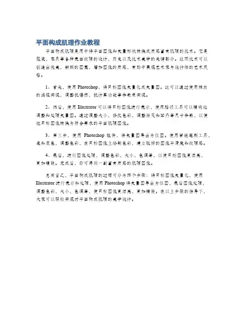 平面构成肌理作业教程