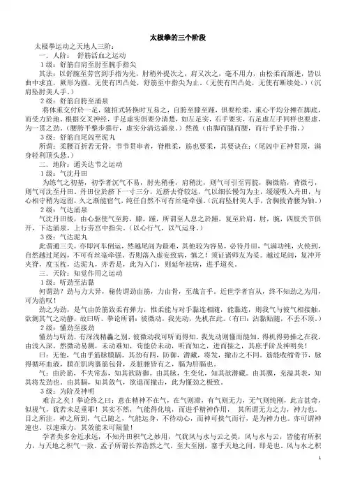 太极拳的三个阶段