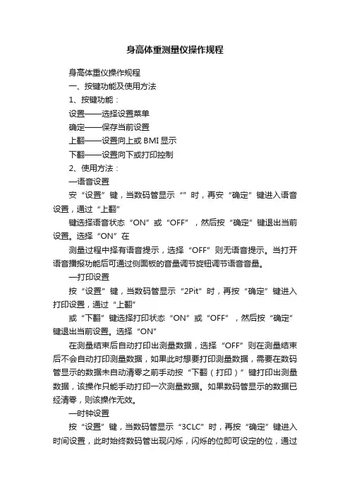 身高体重测量仪操作规程