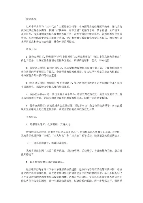 2012年下半年学校教学工作计划