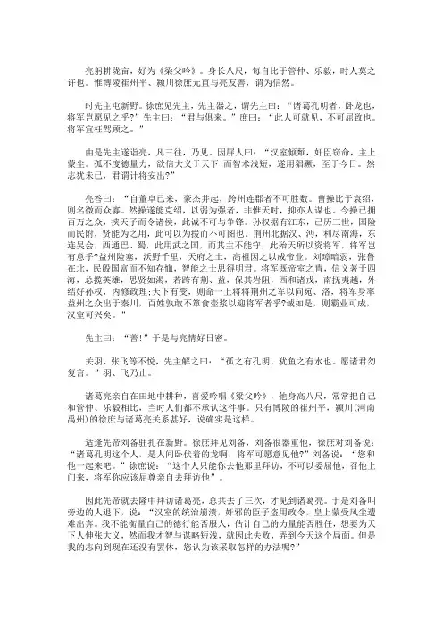 最新九年级上册三顾茅庐翻译及原文