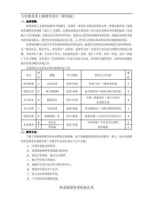 七年级美术上册教学设计(浙美版)