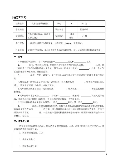 汽车空调工单