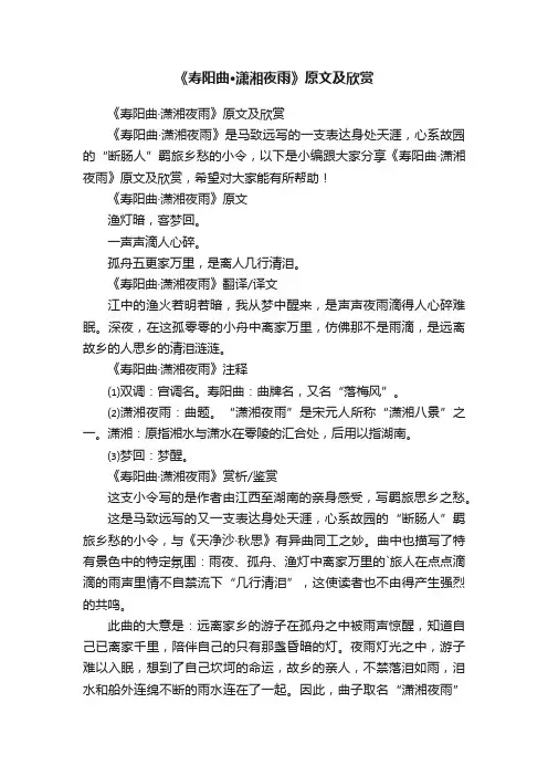 《寿阳曲·潇湘夜雨》原文及欣赏