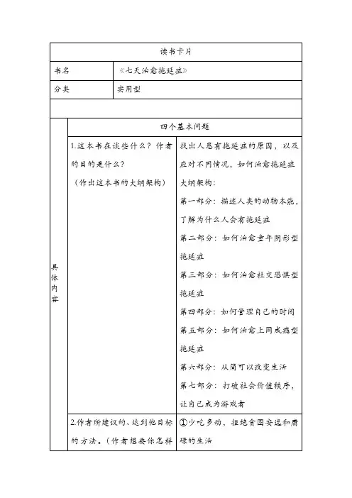 《7天治愈拖延症》读书笔记