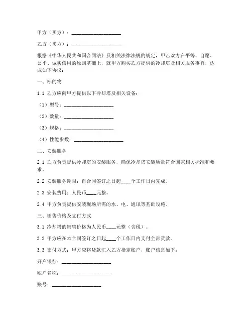 冷却塔安装销售合同模板