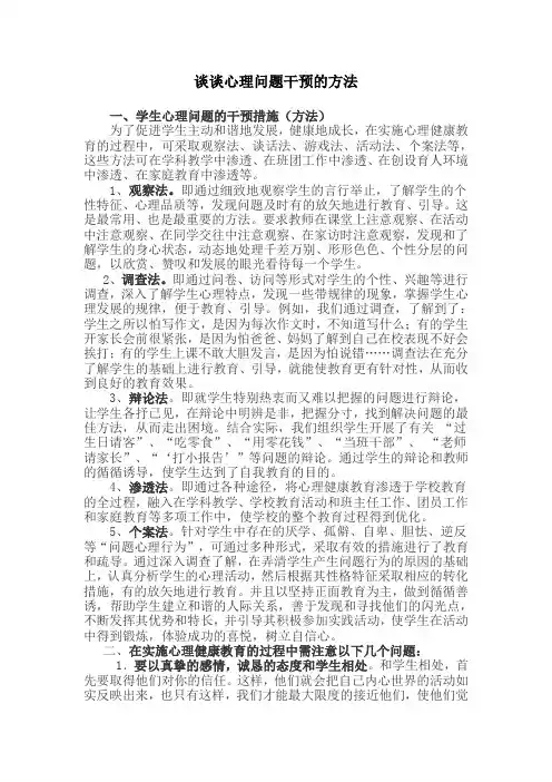 谈谈心理问题干预的方法