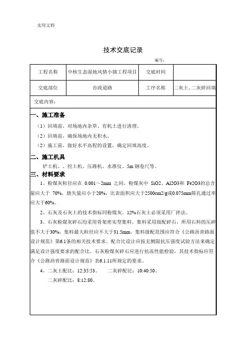 市政道路二灰土、二灰碎回填