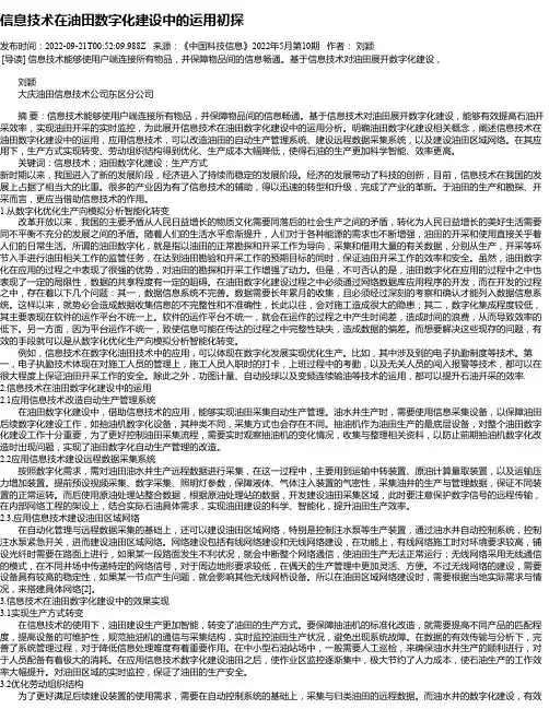 信息技术在油田数字化建设中的运用初探