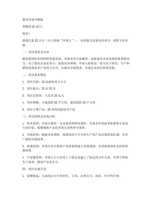 筹设申请书模板