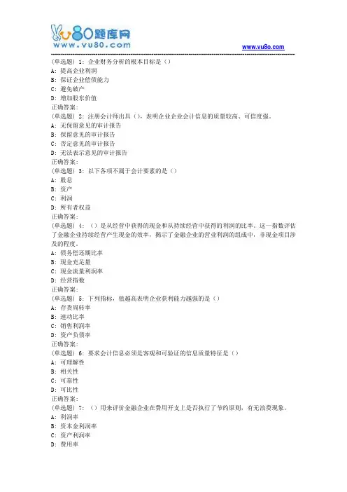 18春东财《金融企业财务分析》在线作业一