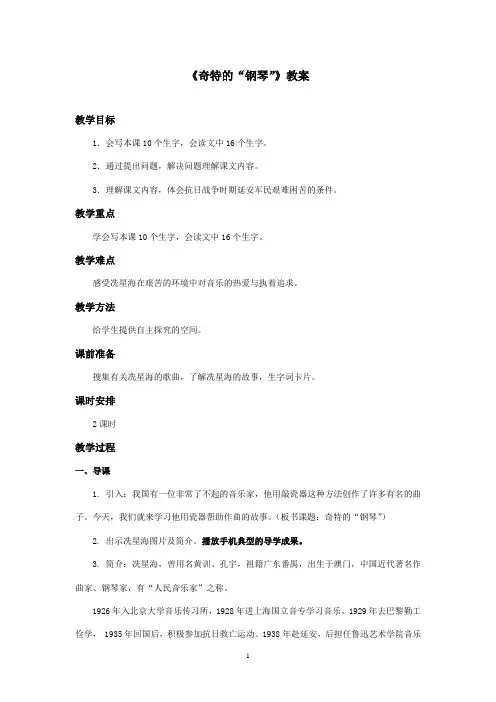 最新冀教版小学语文二年级上册《奇特的“钢琴”》优秀教案第一课时(精品)