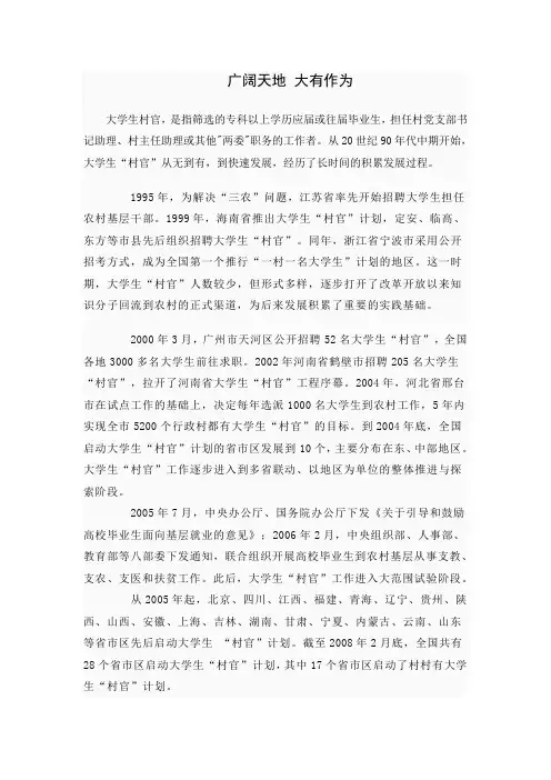 对村官的认识