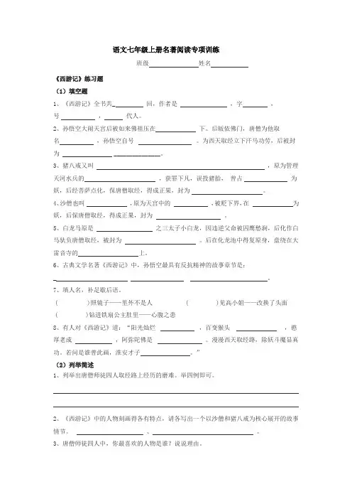 七上名著阅读专项训练