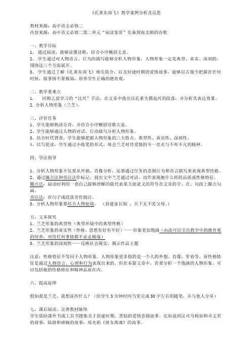 《孔雀东南飞》教学案例分析及反思