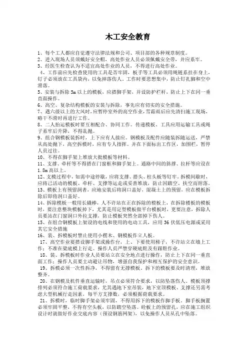 木工安全教育