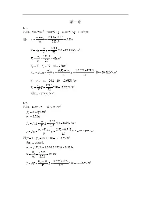 清华大学-《土力学》(李广信)学课后习题答案