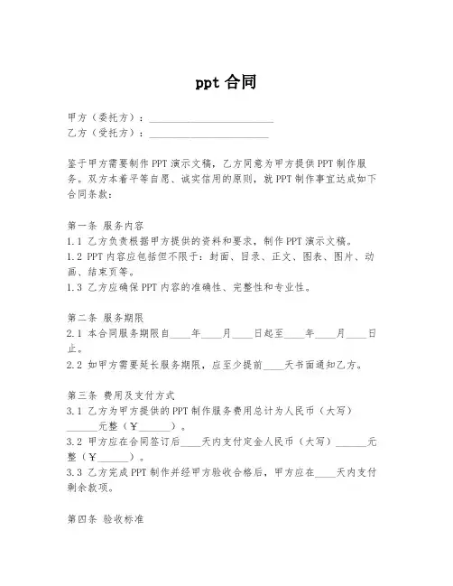 ppt合同