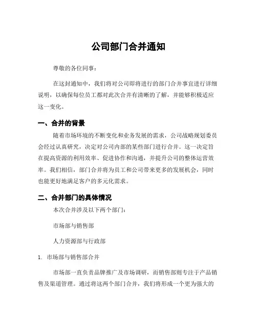 公司部门合并通知