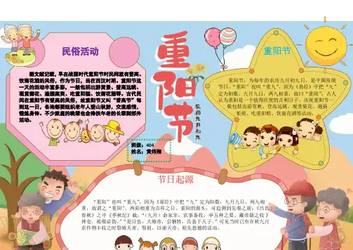 重阳节WORD小报一等奖 (12)
